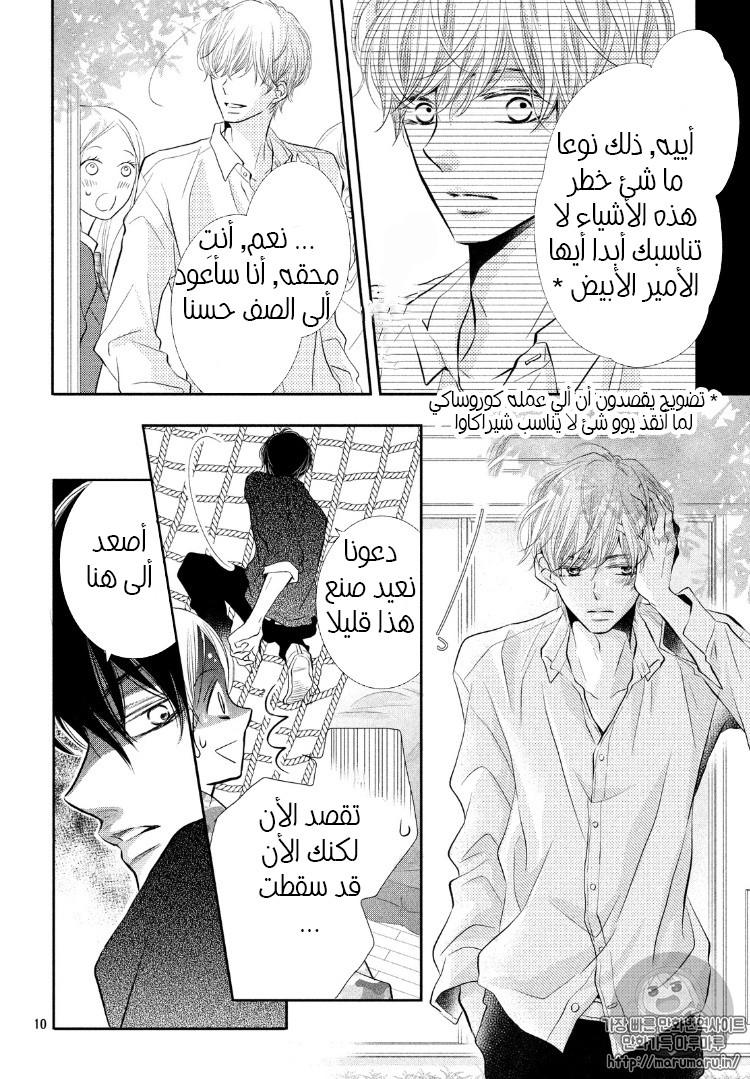 Kurosaki-kun no Iinari ni Nante Naranai: Chapter 28 - Page 9