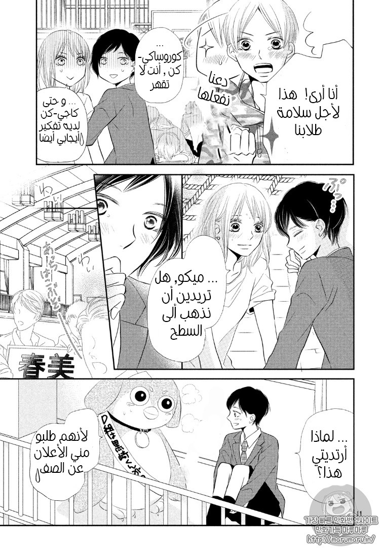 Kurosaki-kun no Iinari ni Nante Naranai: Chapter 28 - Page 10