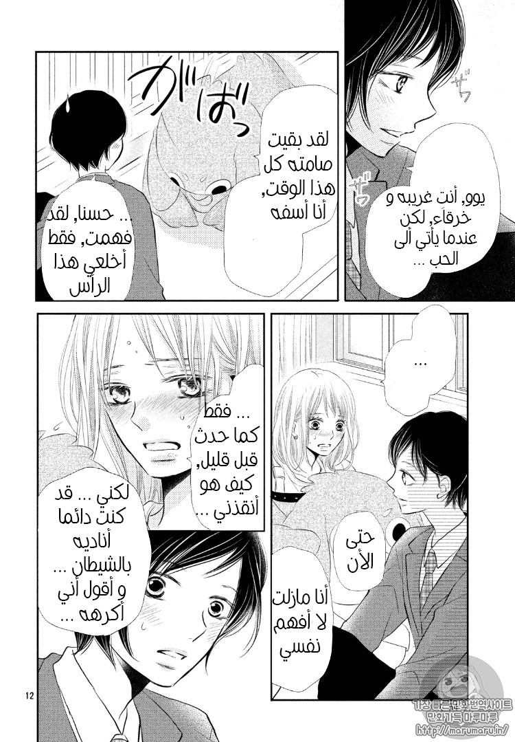 Kurosaki-kun no Iinari ni Nante Naranai: Chapter 28 - Page 11