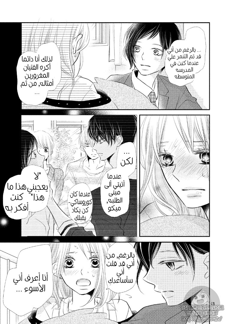 Kurosaki-kun no Iinari ni Nante Naranai: Chapter 28 - Page 12