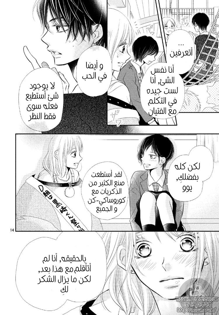 Kurosaki-kun no Iinari ni Nante Naranai: Chapter 28 - Page 13