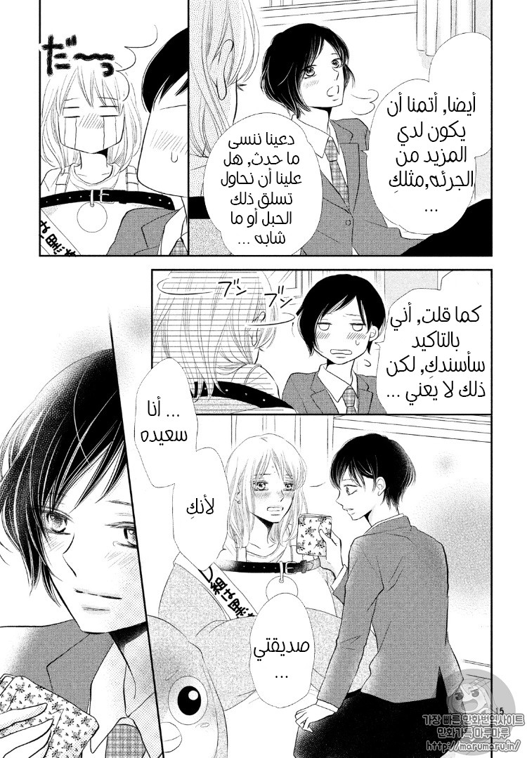 Kurosaki-kun no Iinari ni Nante Naranai: Chapter 28 - Page 14