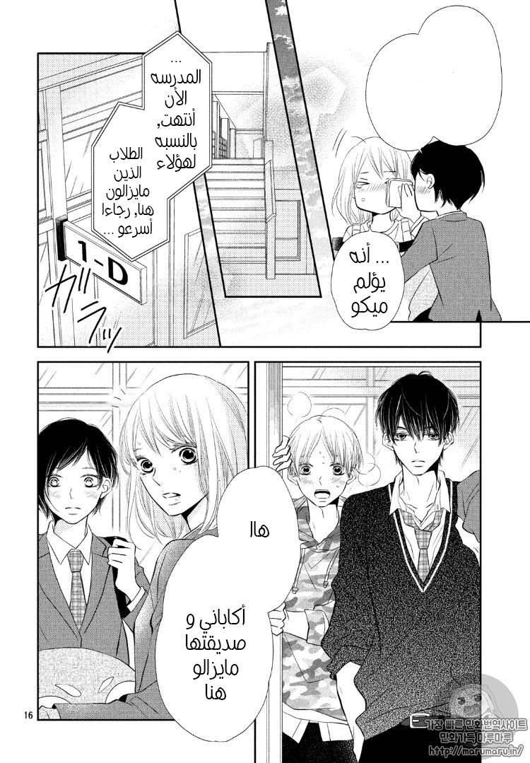 Kurosaki-kun no Iinari ni Nante Naranai: Chapter 28 - Page 15