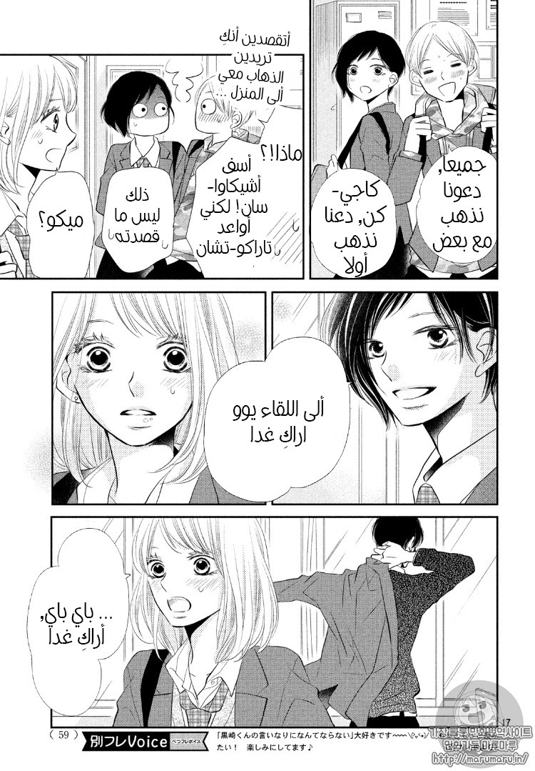 Kurosaki-kun no Iinari ni Nante Naranai: Chapter 28 - Page 16