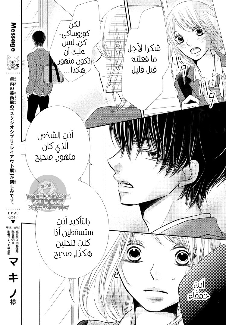 Kurosaki-kun no Iinari ni Nante Naranai: Chapter 28 - Page 18