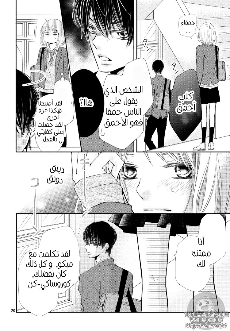 Kurosaki-kun no Iinari ni Nante Naranai: Chapter 28 - Page 19