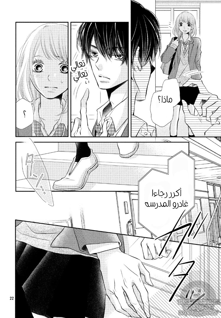 Kurosaki-kun no Iinari ni Nante Naranai: Chapter 28 - Page 21