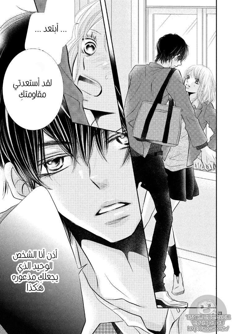 Kurosaki-kun no Iinari ni Nante Naranai: Chapter 28 - Page 22