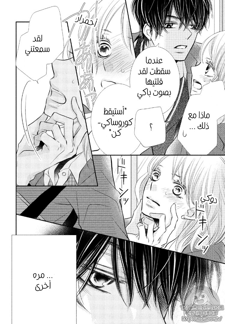 Kurosaki-kun no Iinari ni Nante Naranai: Chapter 28 - Page 23