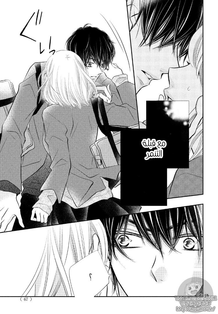 Kurosaki-kun no Iinari ni Nante Naranai: Chapter 28 - Page 24