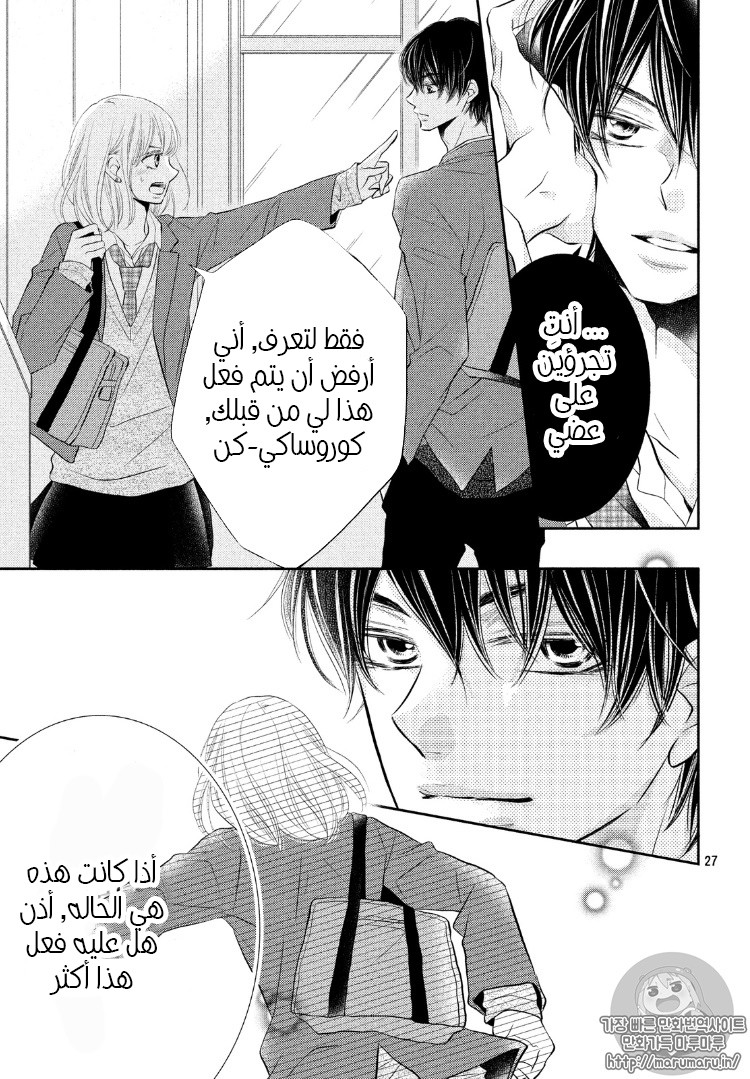 Kurosaki-kun no Iinari ni Nante Naranai: Chapter 28 - Page 26