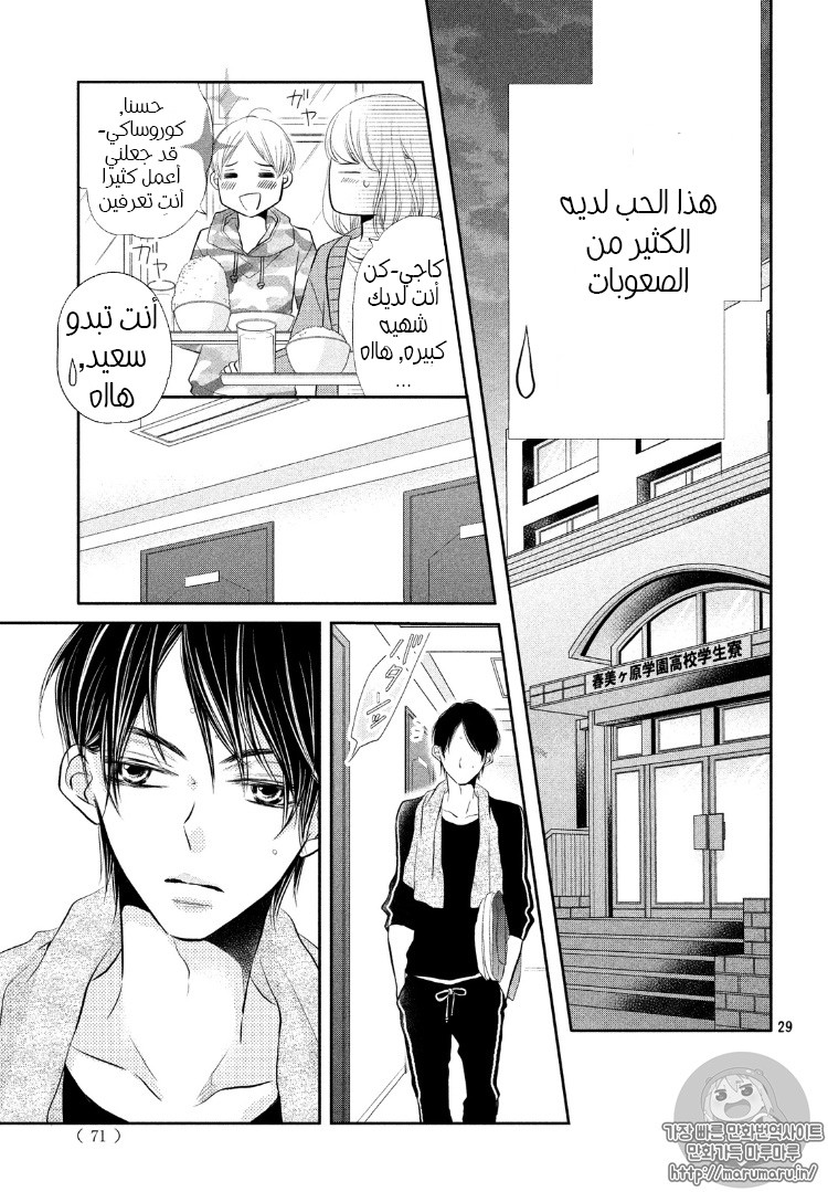 Kurosaki-kun no Iinari ni Nante Naranai: Chapter 28 - Page 28