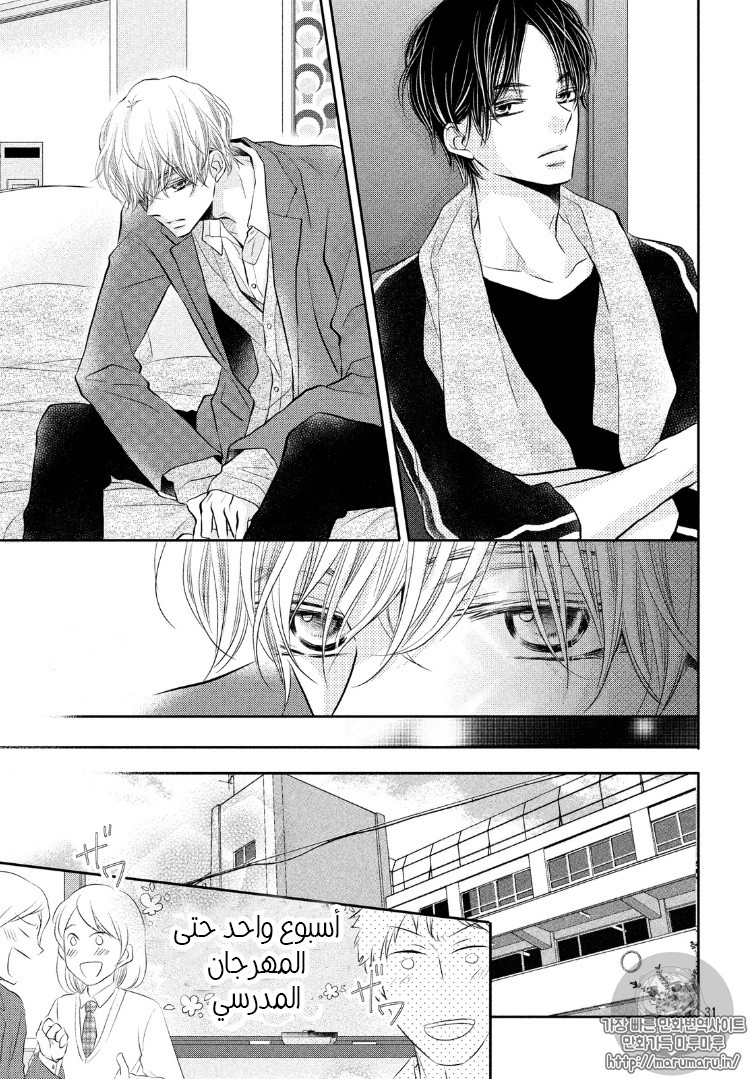 Kurosaki-kun no Iinari ni Nante Naranai: Chapter 28 - Page 30