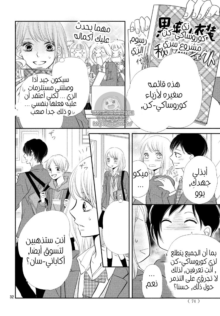 Kurosaki-kun no Iinari ni Nante Naranai: Chapter 28 - Page 31