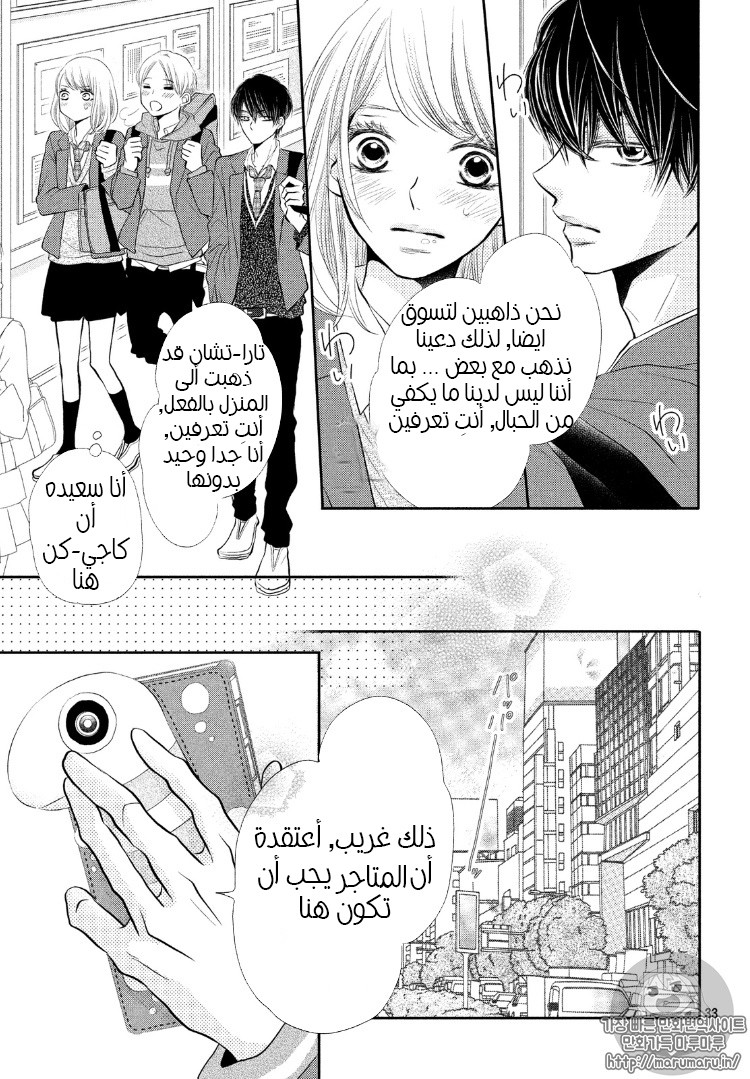 Kurosaki-kun no Iinari ni Nante Naranai: Chapter 28 - Page 32