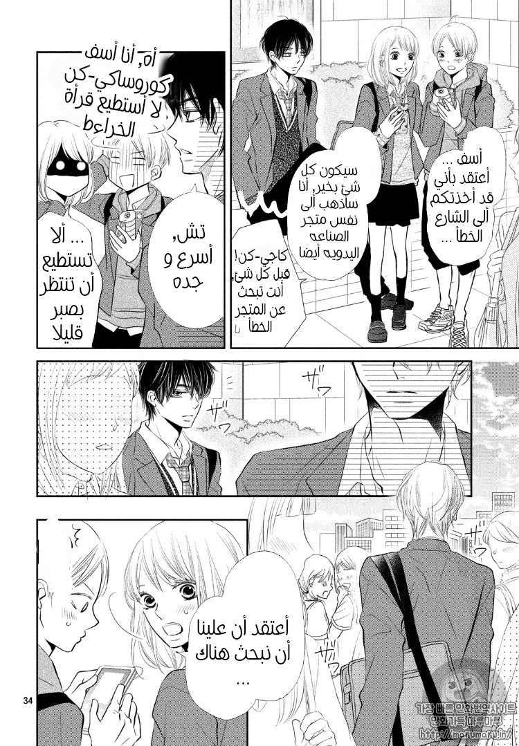 Kurosaki-kun no Iinari ni Nante Naranai: Chapter 28 - Page 33