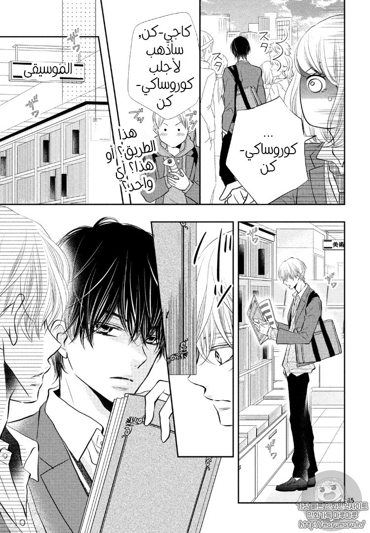 Kurosaki-kun no Iinari ni Nante Naranai: Chapter 28 - Page 34