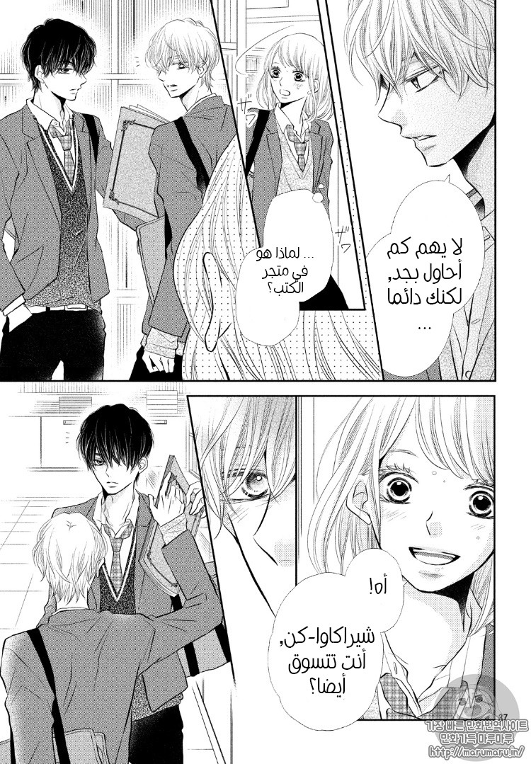 Kurosaki-kun no Iinari ni Nante Naranai: Chapter 28 - Page 36