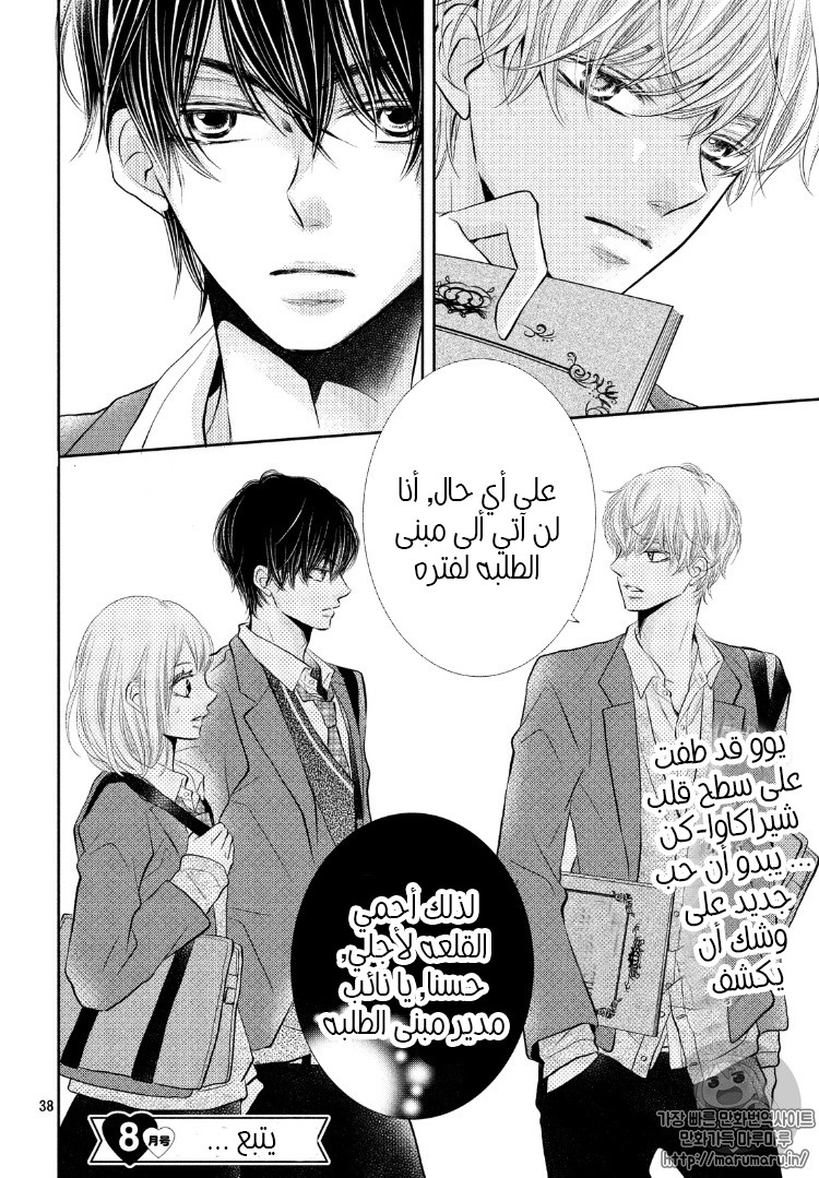 Kurosaki-kun no Iinari ni Nante Naranai: Chapter 28 - Page 37