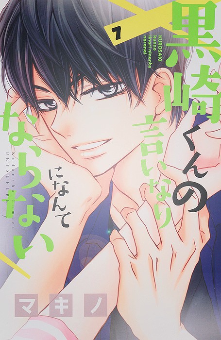 Kurosaki-kun no Iinari ni Nante Naranai: Chapter 29 - Page 3