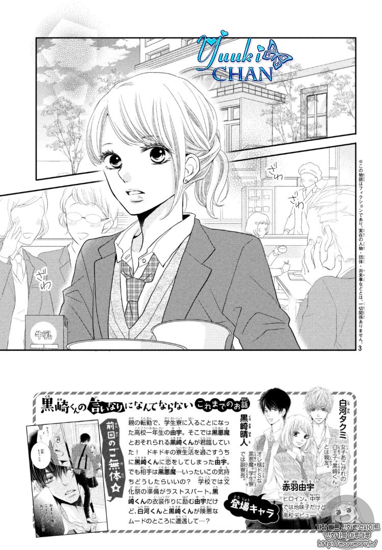 Kurosaki-kun no Iinari ni Nante Naranai: Chapter 29 - Page 6