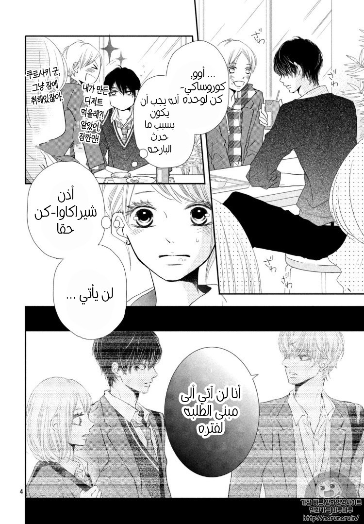 Kurosaki-kun no Iinari ni Nante Naranai: Chapter 29 - Page 7