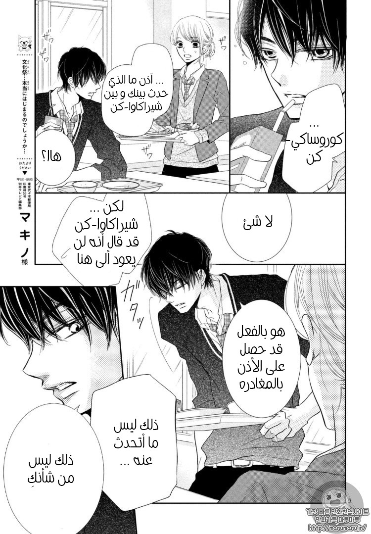 Kurosaki-kun no Iinari ni Nante Naranai: Chapter 29 - Page 8