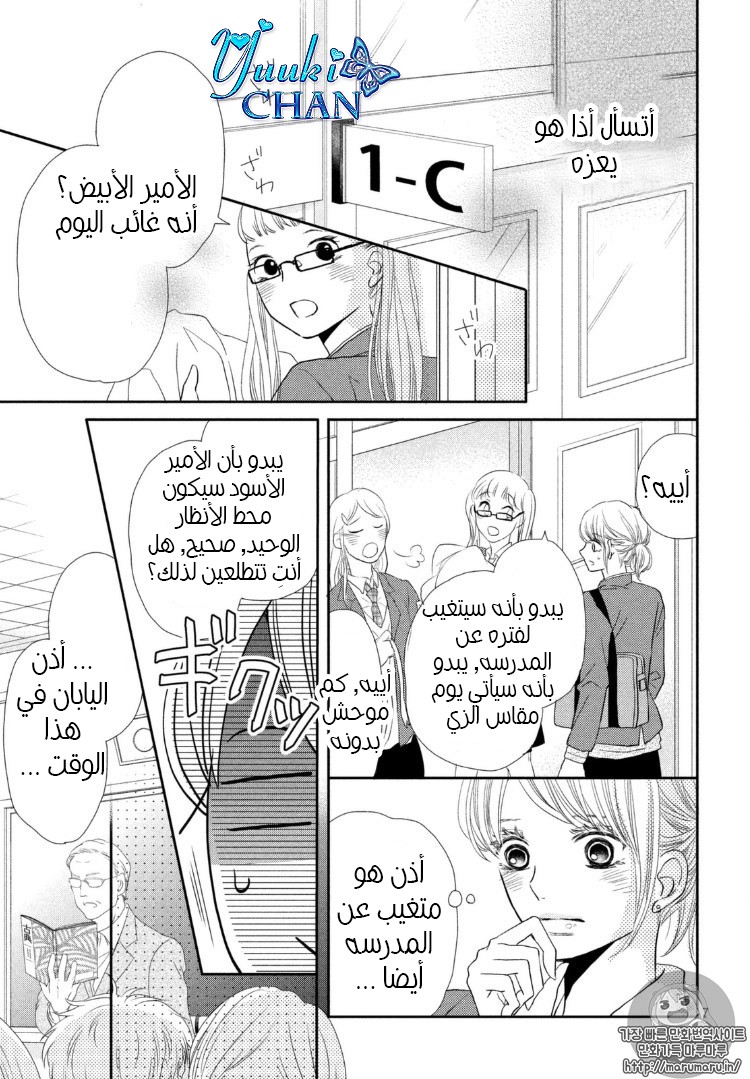 Kurosaki-kun no Iinari ni Nante Naranai: Chapter 29 - Page 10