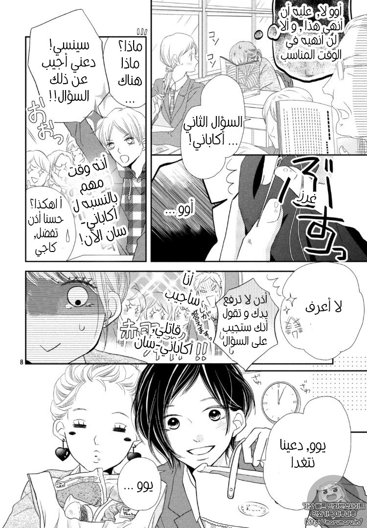 Kurosaki-kun no Iinari ni Nante Naranai: Chapter 29 - Page 11