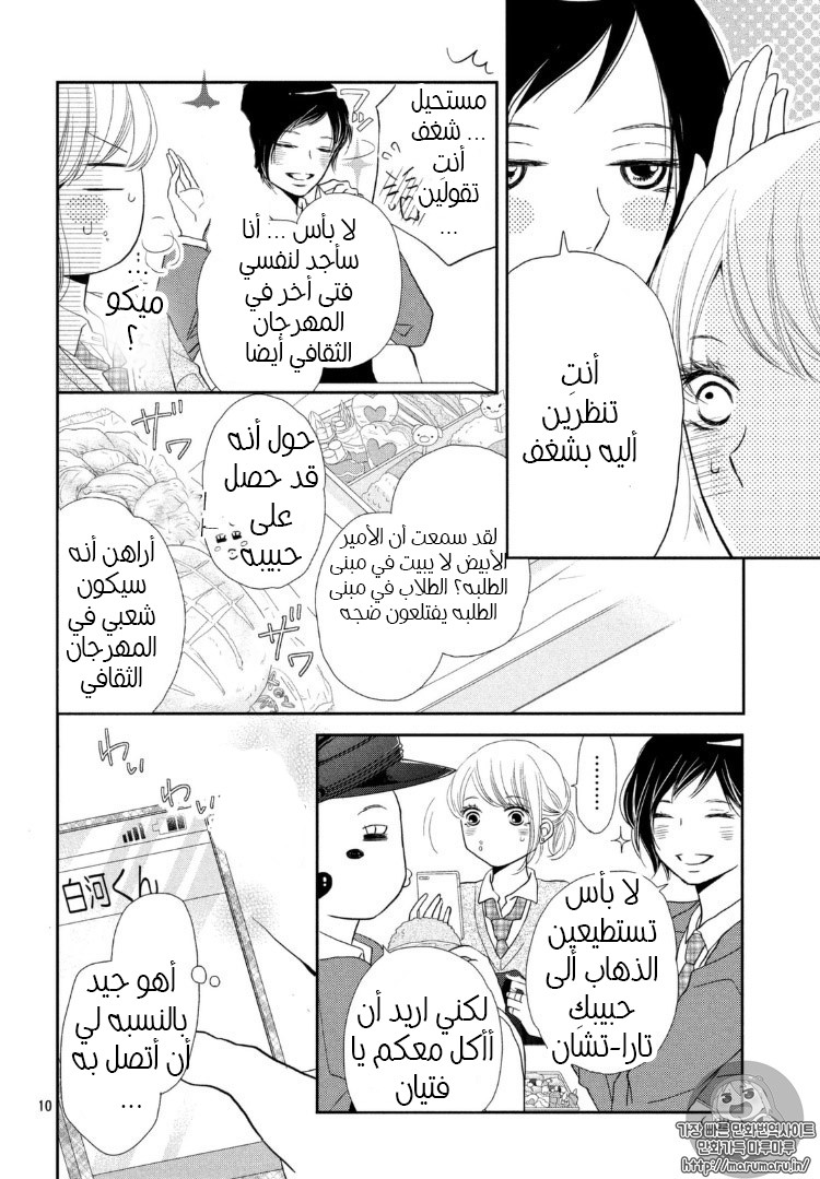 Kurosaki-kun no Iinari ni Nante Naranai: Chapter 29 - Page 13