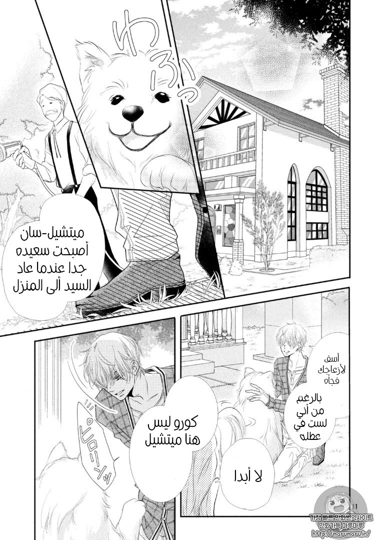 Kurosaki-kun no Iinari ni Nante Naranai: Chapter 29 - Page 14