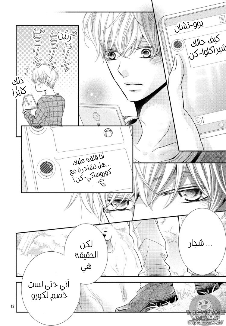 Kurosaki-kun no Iinari ni Nante Naranai: Chapter 29 - Page 15