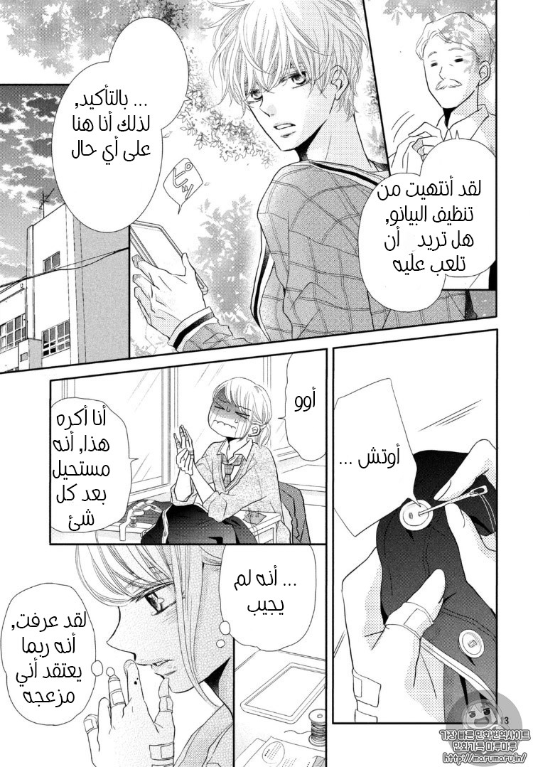 Kurosaki-kun no Iinari ni Nante Naranai: Chapter 29 - Page 16