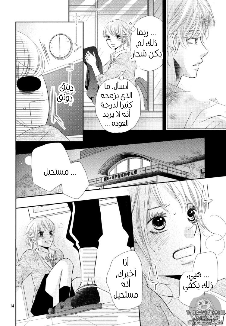 Kurosaki-kun no Iinari ni Nante Naranai: Chapter 29 - Page 17