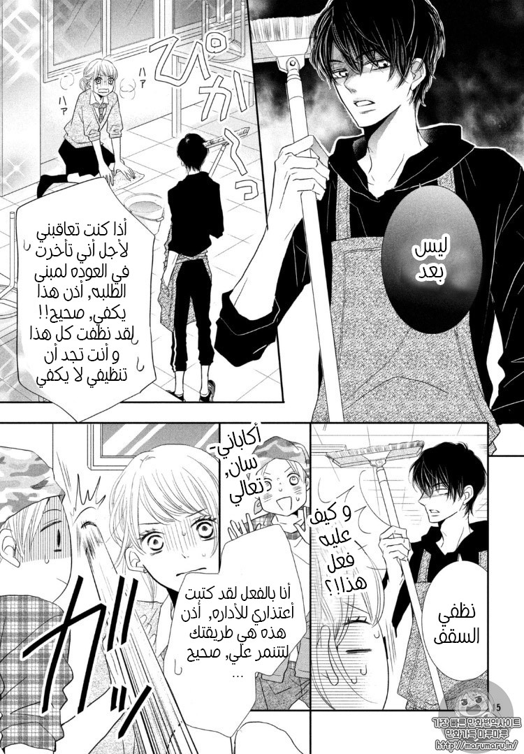 Kurosaki-kun no Iinari ni Nante Naranai: Chapter 29 - Page 18