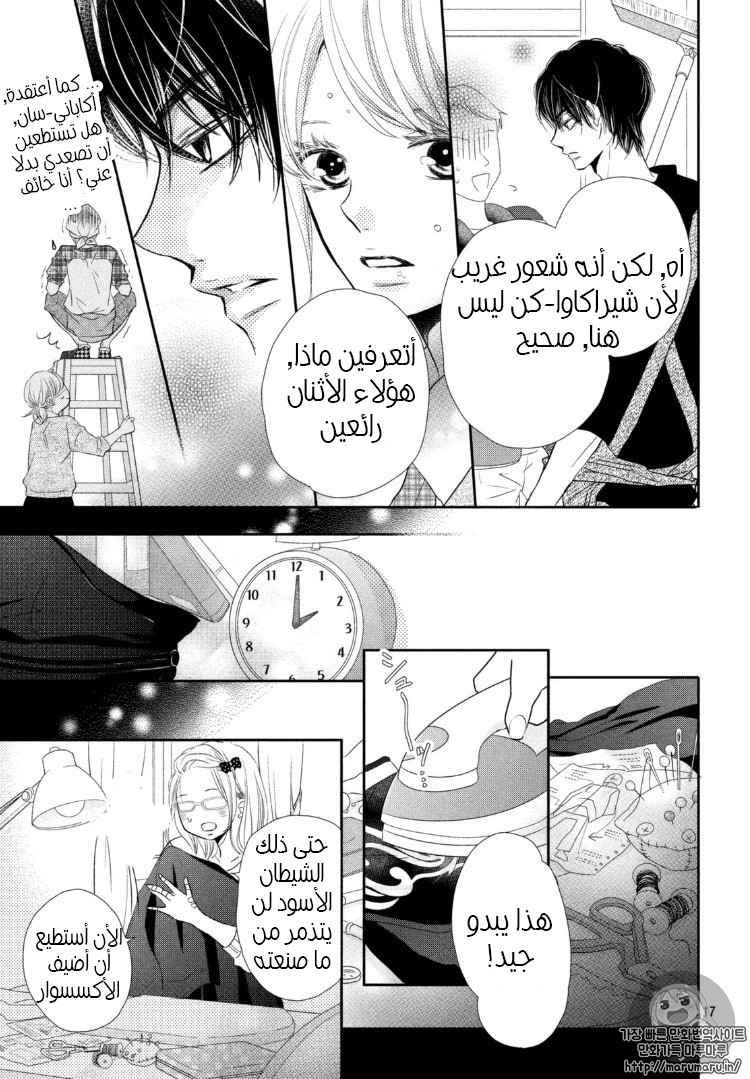 Kurosaki-kun no Iinari ni Nante Naranai: Chapter 29 - Page 20