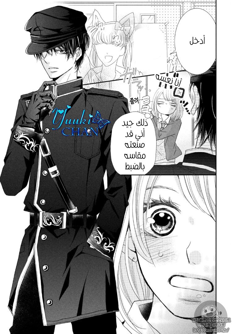 Kurosaki-kun no Iinari ni Nante Naranai: Chapter 29 - Page 22