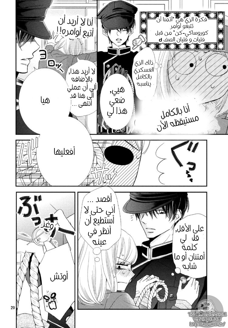 Kurosaki-kun no Iinari ni Nante Naranai: Chapter 29 - Page 23