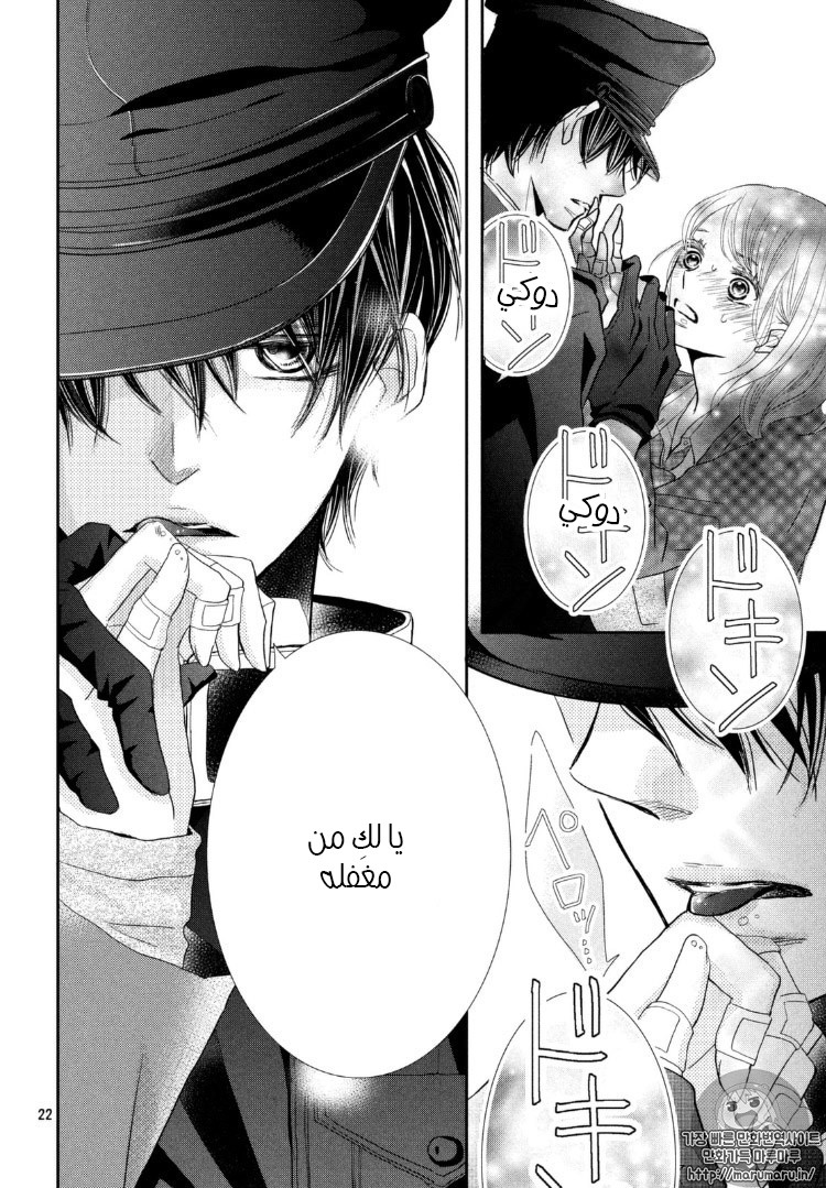 Kurosaki-kun no Iinari ni Nante Naranai: Chapter 29 - Page 25