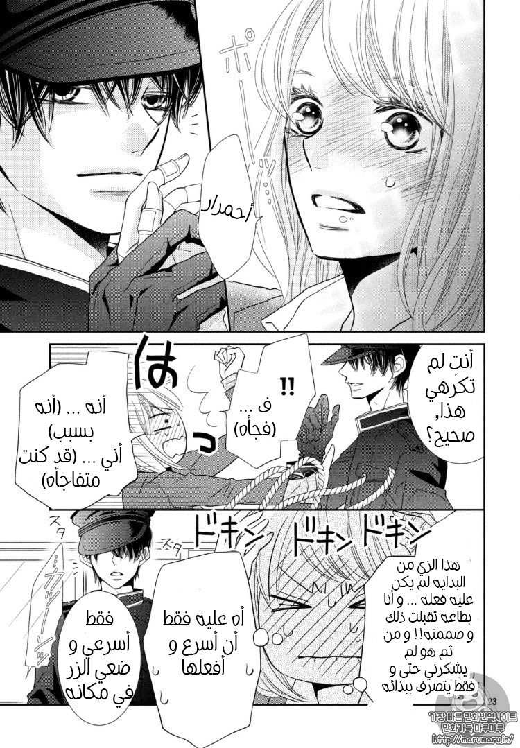 Kurosaki-kun no Iinari ni Nante Naranai: Chapter 29 - Page 26