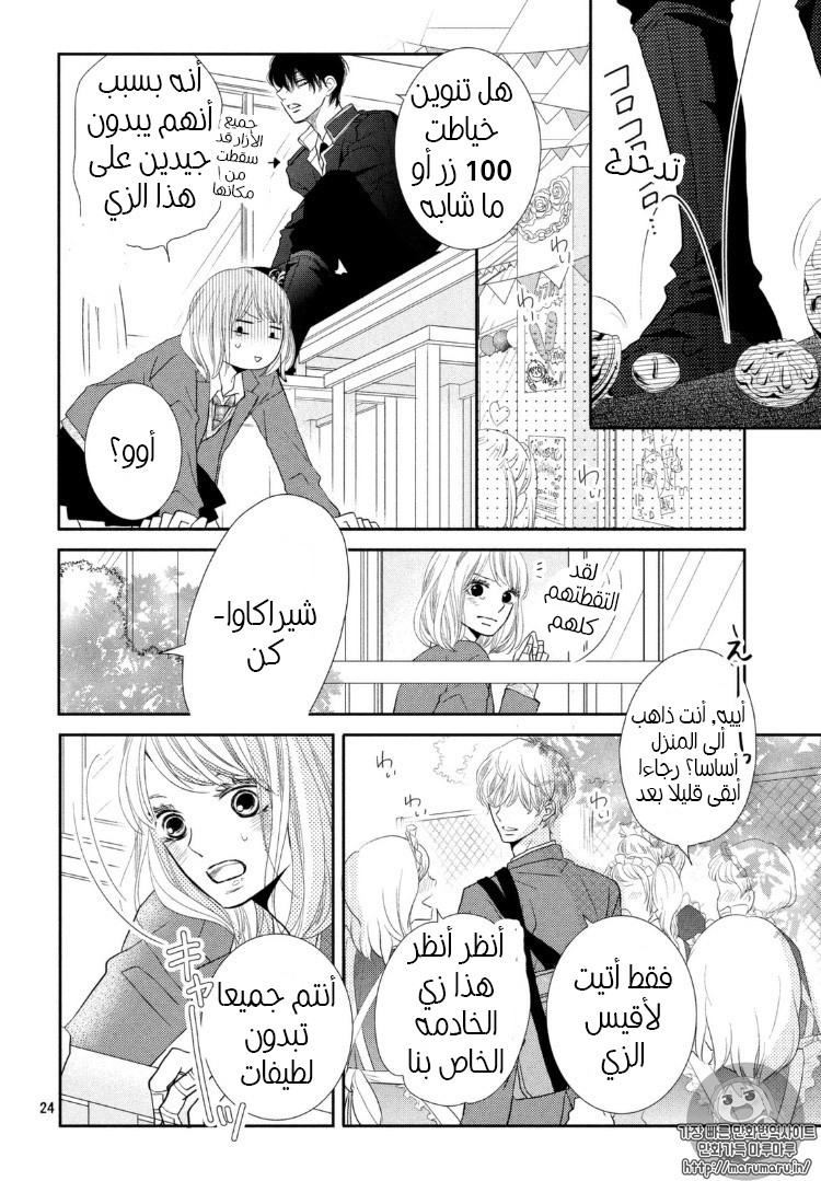 Kurosaki-kun no Iinari ni Nante Naranai: Chapter 29 - Page 27