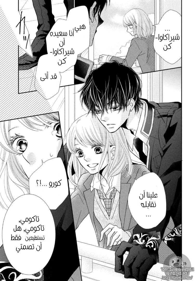 Kurosaki-kun no Iinari ni Nante Naranai: Chapter 29 - Page 28