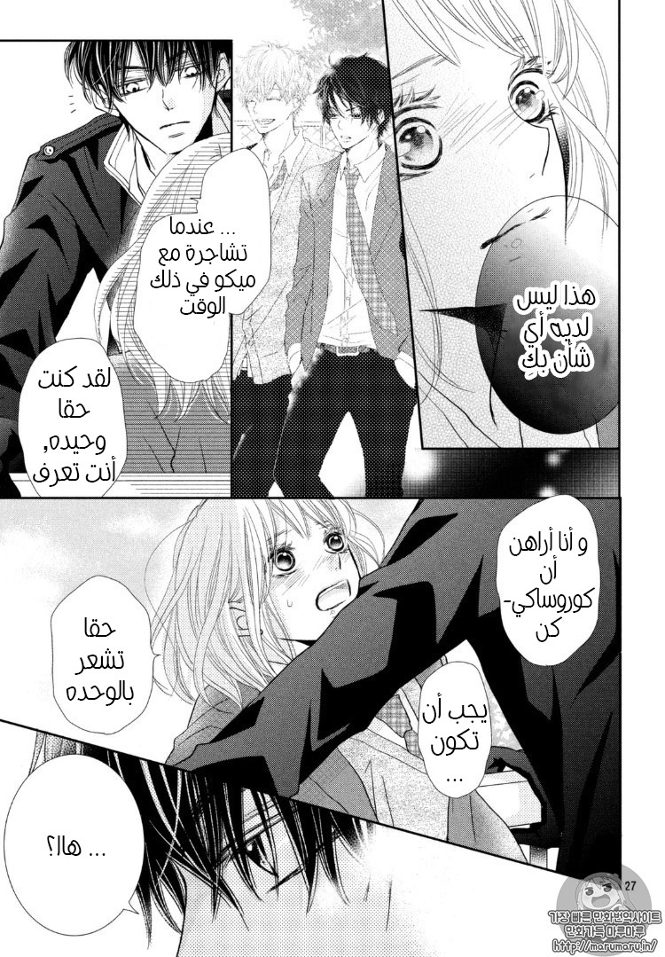 Kurosaki-kun no Iinari ni Nante Naranai: Chapter 29 - Page 30
