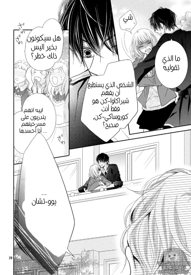 Kurosaki-kun no Iinari ni Nante Naranai: Chapter 29 - Page 31