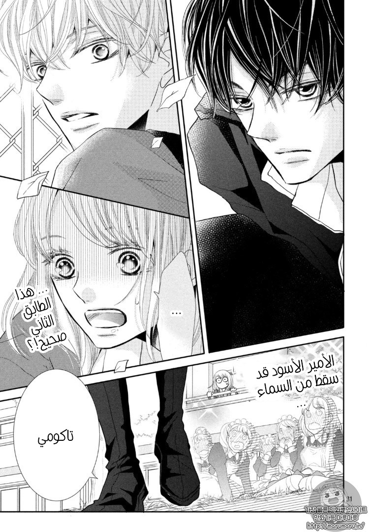 Kurosaki-kun no Iinari ni Nante Naranai: Chapter 29 - Page 34