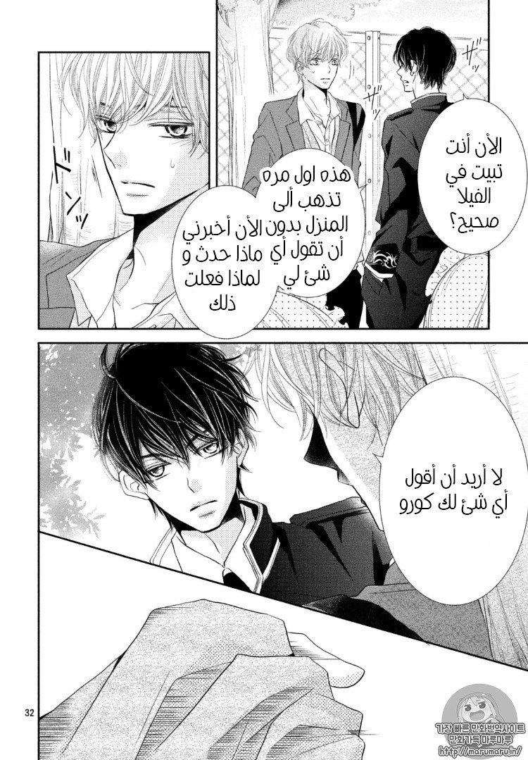 Kurosaki-kun no Iinari ni Nante Naranai: Chapter 29 - Page 35