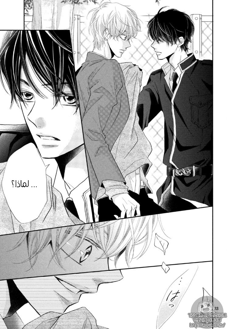 Kurosaki-kun no Iinari ni Nante Naranai: Chapter 29 - Page 36