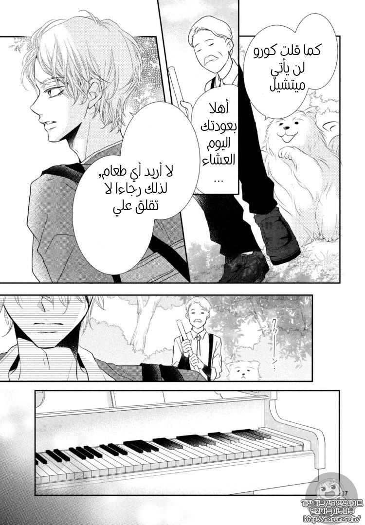 Kurosaki-kun no Iinari ni Nante Naranai: Chapter 29 - Page 40