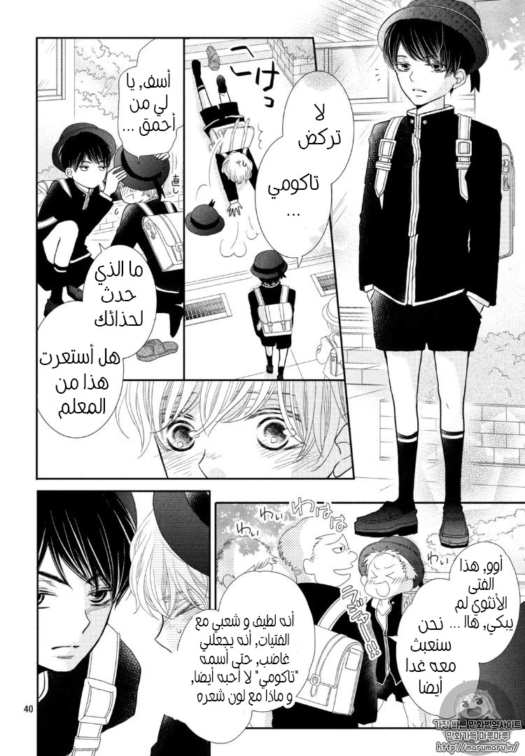 Kurosaki-kun no Iinari ni Nante Naranai: Chapter 29 - Page 43
