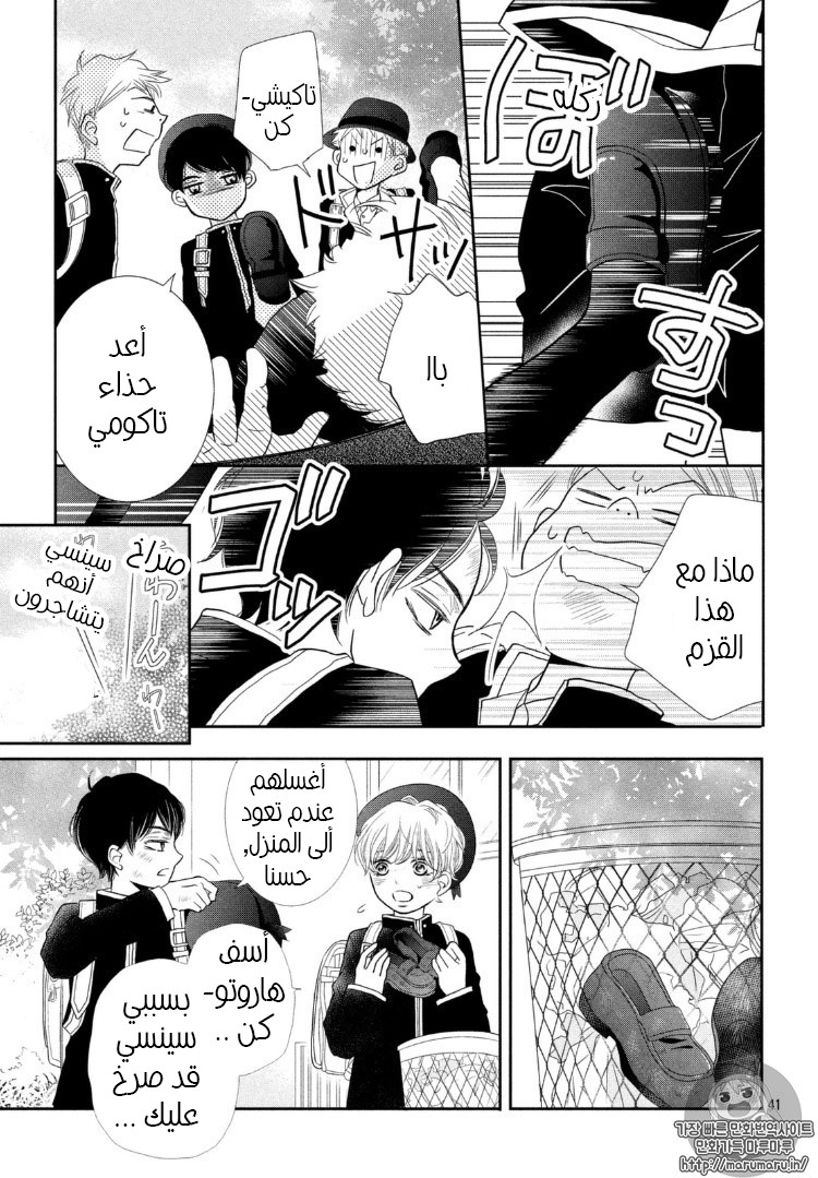 Kurosaki-kun no Iinari ni Nante Naranai: Chapter 29 - Page 44